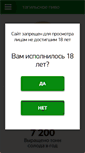 Mobile Screenshot of goldenbeer.ru
